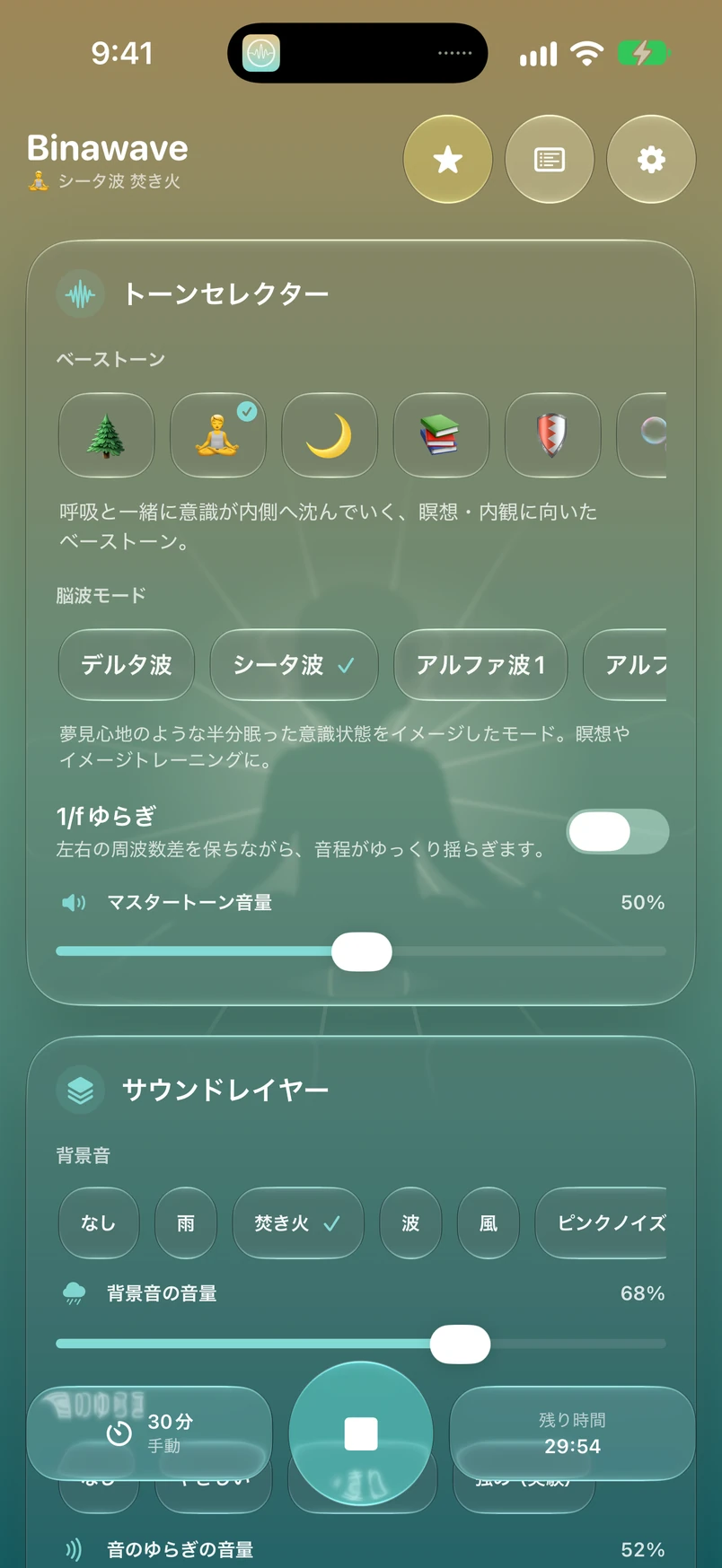 Binawave 1.2.3 — トーンと1/fゆらぎを選ぶ (日本語UI)