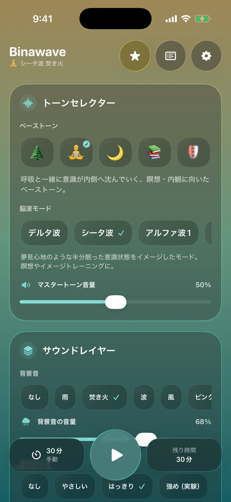 Binawave — トーンを選ぶ (日本語UI)