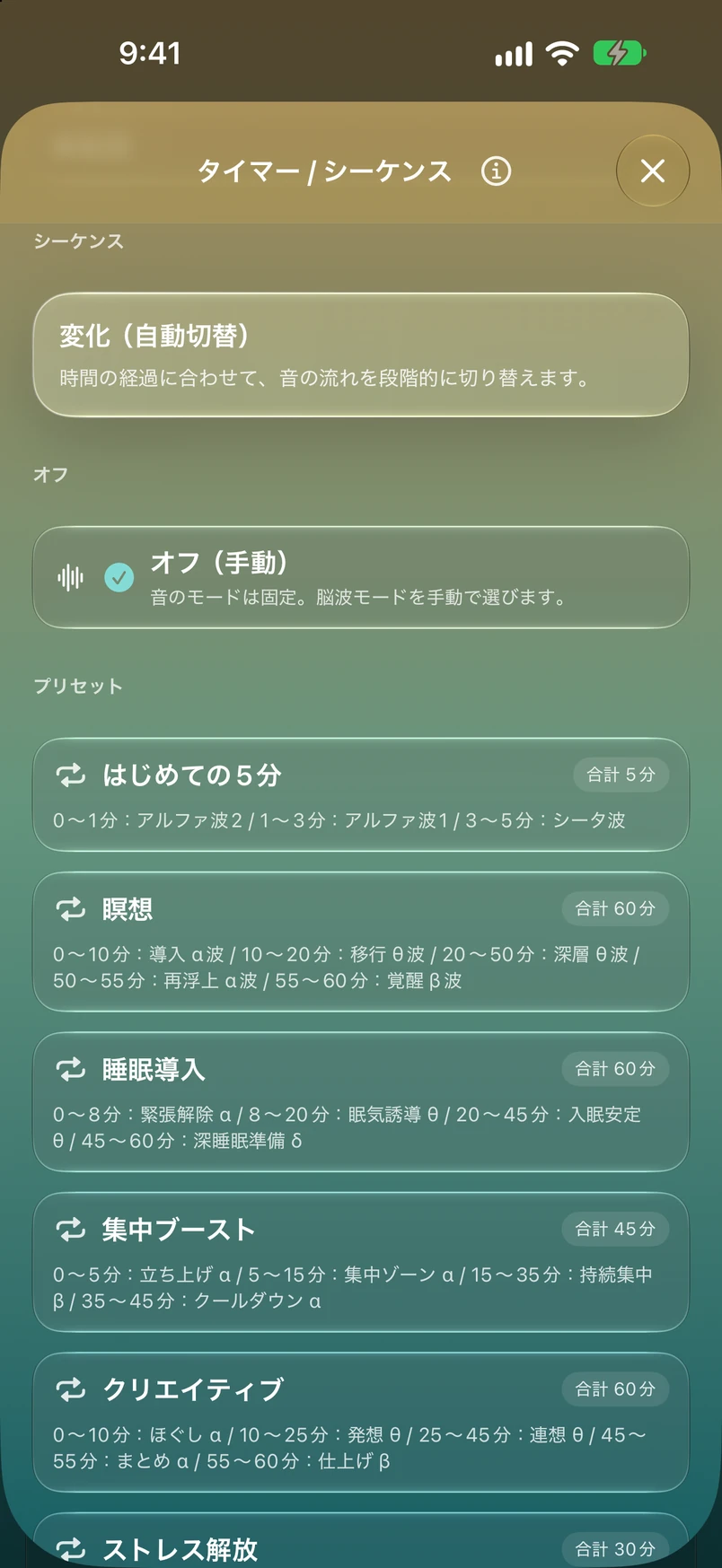 Binawave — 時間を決める (日本語UI)
