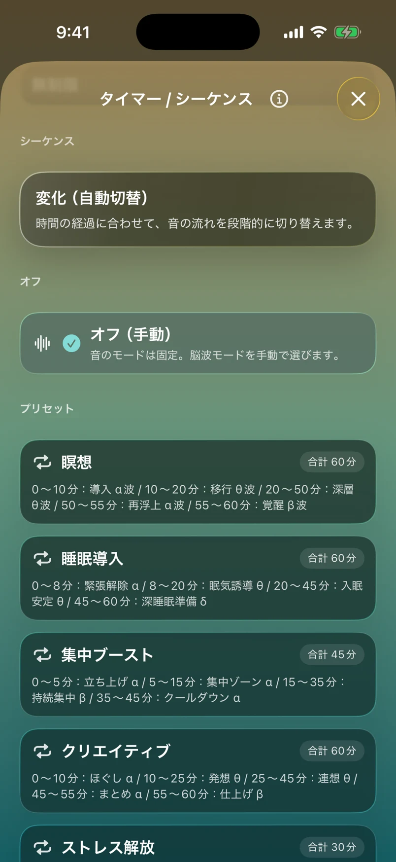 Binawave — 時間を決める (日本語UI)