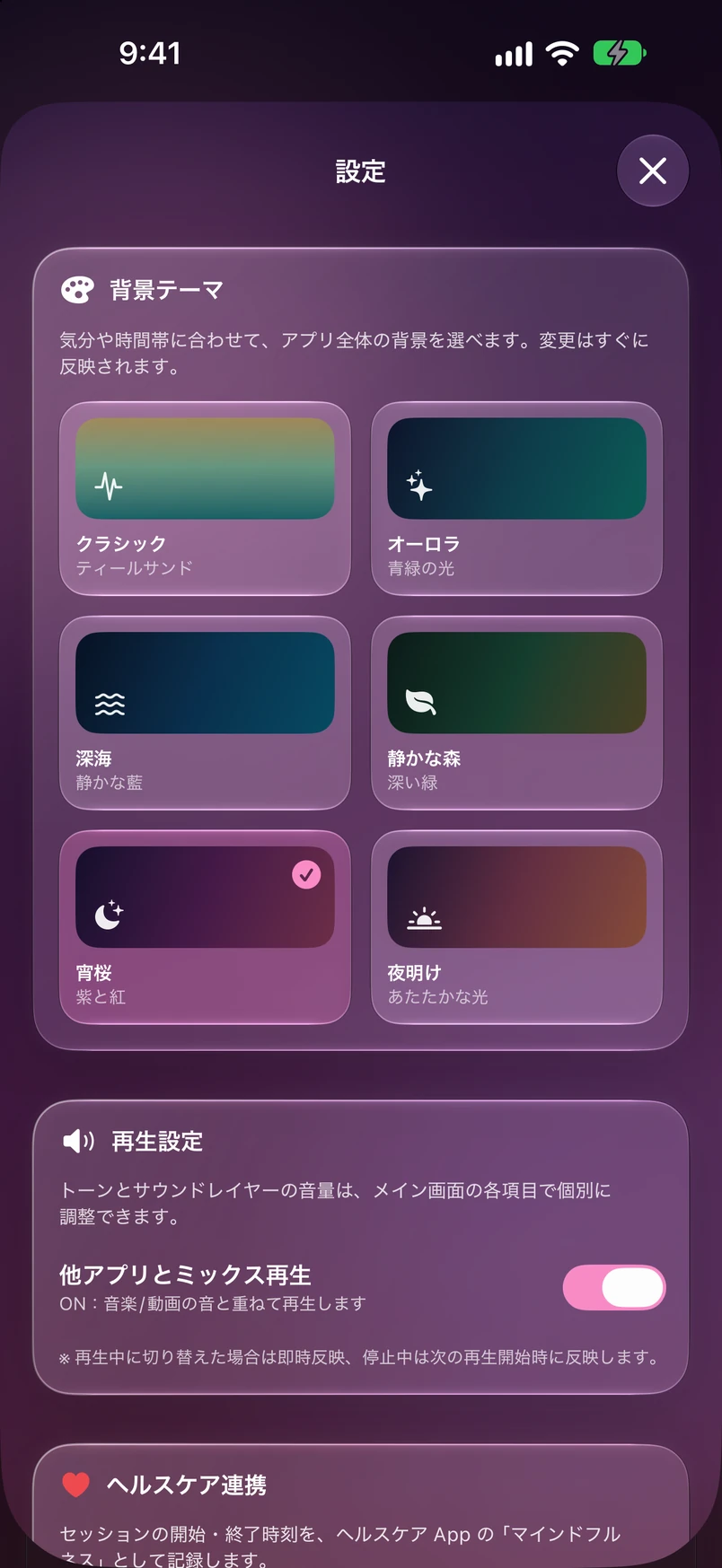 Binawave — 景色を変える (日本語UI)