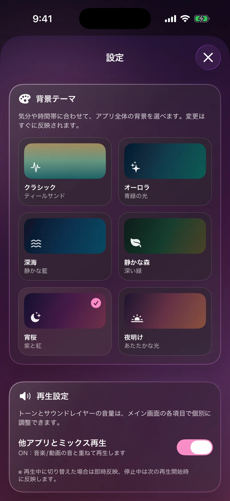Binawave — 景色を変える (日本語UI)